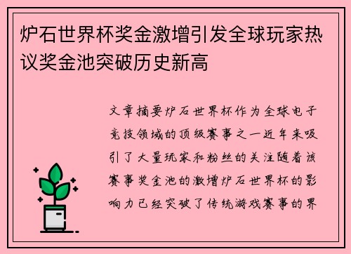 炉石世界杯奖金激增引发全球玩家热议奖金池突破历史新高